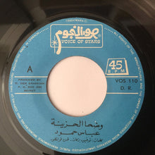 Load image into Gallery viewer, عباس حمود = Abbass Hammoud* : أغاني شعبية: وضحا / رقصة السيف  = Chansons Populaires: Wadha / Raksat El-Seif (7", Single)
