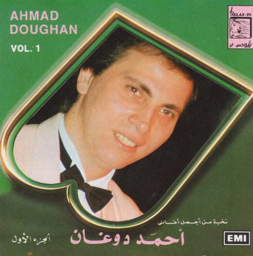 أحمد دوغان = أحمد دوغان : نخبة من أجمل أغاني الجزء الأول = Vol. 1 (CD, Comp)