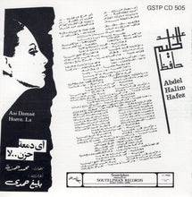 Load image into Gallery viewer, عبد الحليم حافظ = Abdel Halim Hafez* : أي دمعة حزن .. لا = Aai Damait Hozen... La (CD, Album, RE)
