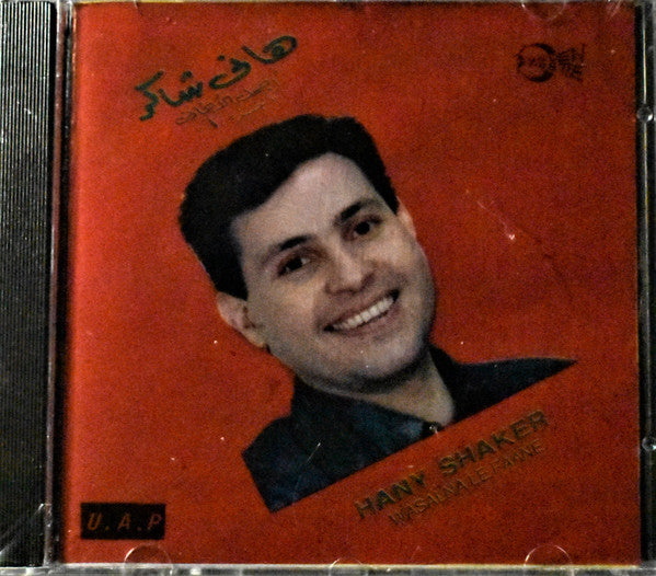 هاني شاكر = Hany Shaker* : هوه اللى اختار = Howa Elli Ikhtar (CD, Album)