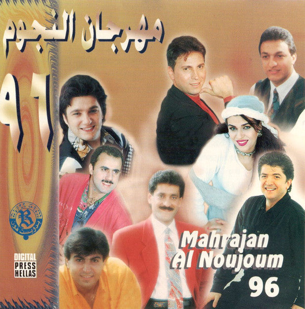 Various : مهرجان النجوم ٩٦ = Mahrajan Al Noujoum 96 (CD, Album)