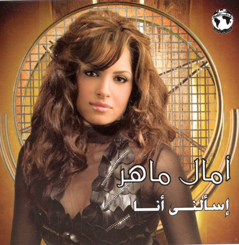 أمال ماهر* : إسألني أنا (CD, Album)