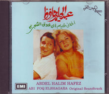 Load image into Gallery viewer, عبد الحليم حافظ = Abdel Halim Hafez* : اغاني افلام أبي فوق الشجرة  = Abi Foq El Shagara (Original Soundtrack) (CD, Album)
