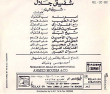 Load image into Gallery viewer, شفيق جلال = Shaffic Gallal* : شيخ البلد = Sheikh El Balad (CD, Album)
