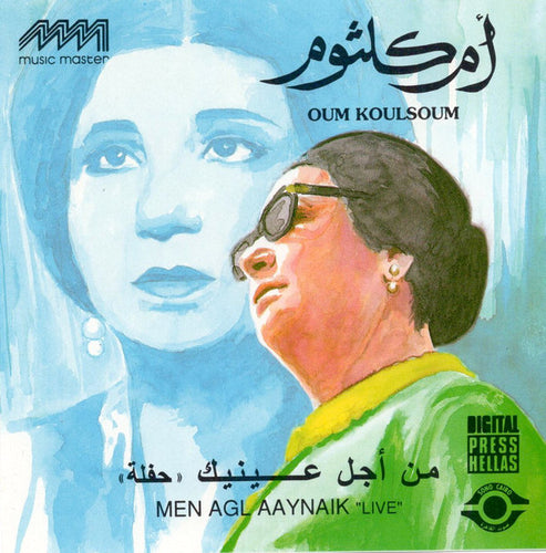 أم كلثوم* = Oum Koulsoum* : 