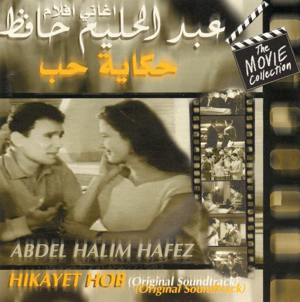 عبد الحليم حافظ = Abdel Halim Hafez* : اغاني افلام حكاية حب = Hikayet Hob (Original Soundtrack) (CD, Album, RE)