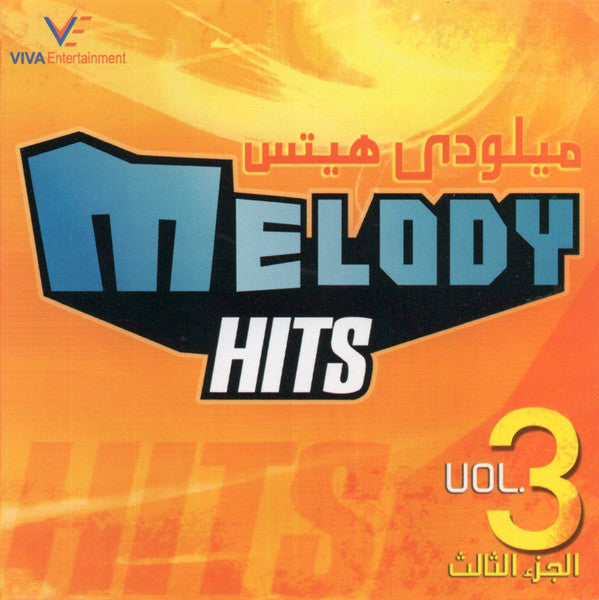 Various : ميلودي هيتس الجزء الثالث = Melody Hits Vol. 3 (CD, Comp)