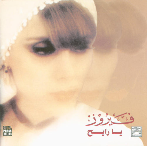 Fairuz : Ya Rayeh (CD)