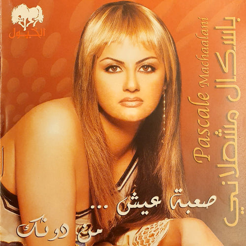 باسكال مشعلاني = Pascale Machaalani* : صعبة عيش ... من دونك = Saabe Eich ... Min Dounak (CD, Album)