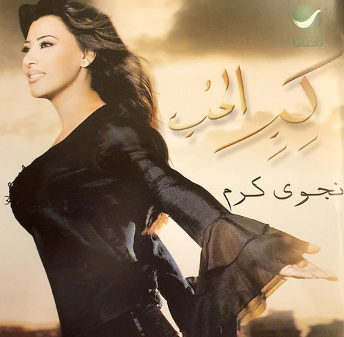 نجوى كرم : كبر الحب  (CD, Album)