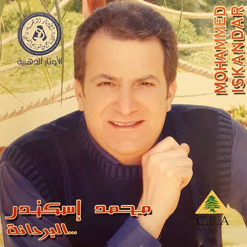 محمد إسكندر = Mohammed Iskandar* : البردانة... (CD, Album)
