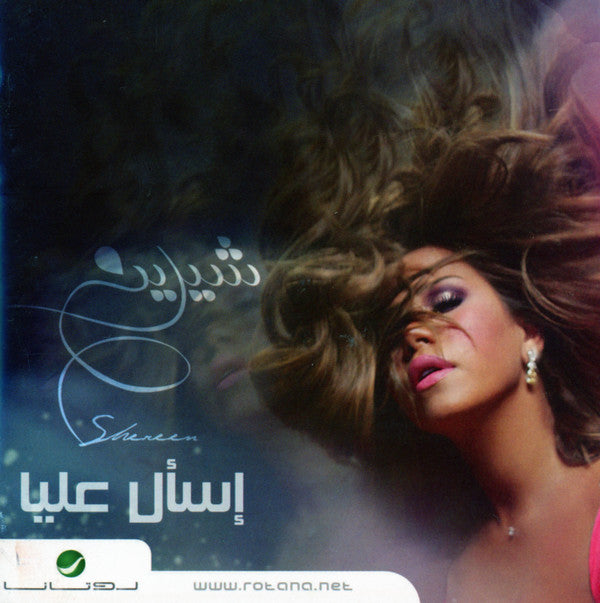 شيرين = Shereen* : إسأل عليا (CD, Album)