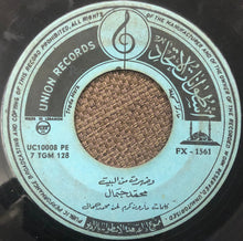 Load image into Gallery viewer, محمد جمال : كنت وحدي / و ضهرت من البيت (7&quot;)

