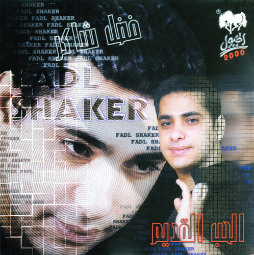 فضل شاكر = فضل شاكر : الحب القديم (CD, Album)