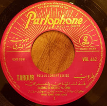 Load image into Gallery viewer, طروب = Taroub* : قدك المياس ياعمري = Kaddak El Mayass Ya Omri (7")
