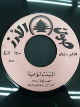 Load image into Gallery viewer, مهدي زعرور : حنان الأب / البنت الواعية (7&quot;)
