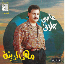 Load image into Gallery viewer, عاصي الحلاني : مهر الزينة (CD, Album)
