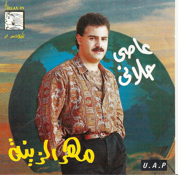 عاصي الحلاني : مهر الزينة (CD, Album)