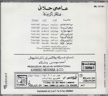 Load image into Gallery viewer, عاصي الحلاني : مهر الزينة (CD, Album)
