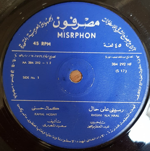 كمال حسني = Kamal Hosny* : رسينى على حال = Rassini 'Ala Haal (7