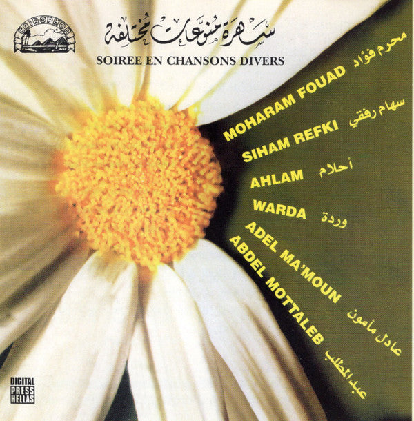Various : سهرة منوعات مختلفة = Soiree En Chansons Divers (CD, Comp)