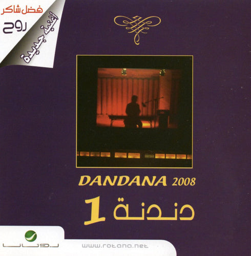 Various : دندنة 1 = Dandana 1 2008 (CD, Comp)