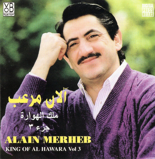 آلان مرعب = Alain Merheb* : ملك الهوارة جزء ٣ = King Of Al Hawara Vol 3  (CD, Album)