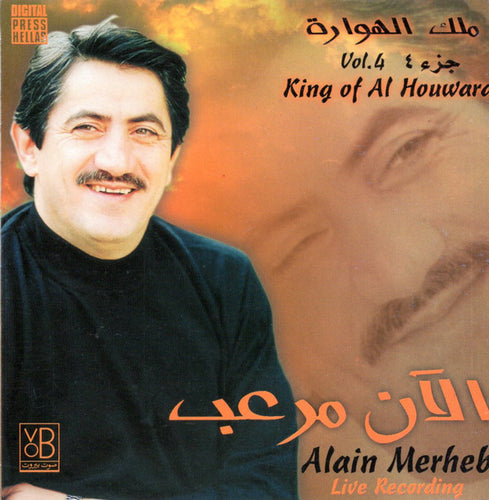 آلان مرعب = Alain Merheb* : ملك الهوارة جزء ٤ = King Of Houwara Vol. 4 - Live Recording (CD, Album)