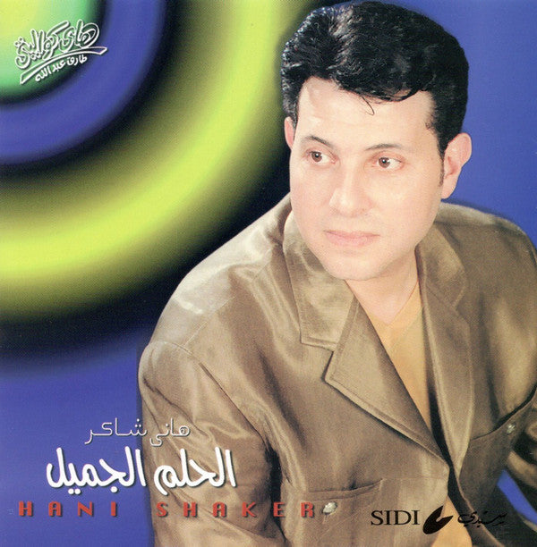 هاني شاكر = Hani Shaker* : الحلم الجميل (CD, Album)