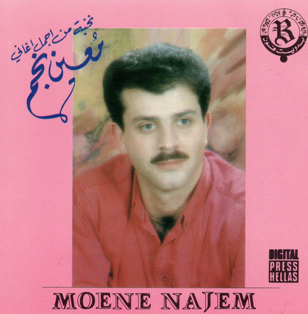 معين نجم = Moene Najem* : نخبة من اجمل اغاني معين نجم (CD, Comp)