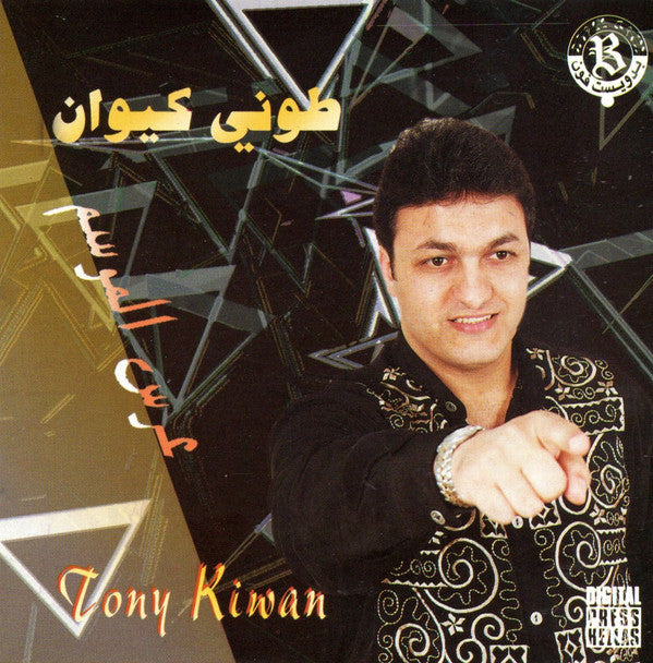 طوني كيوان = Tony Kiwan* : عرس الموسم (CD, Album)
