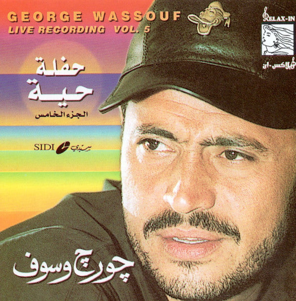 چورچ وسوف* = George Wassouf* : حفلة حية - الجزء الخامس = Live Recording - Vol. 5 (CD, Album, RE)