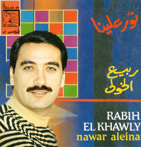 ربيع الخولي = Rabih El Khawly* : نور علينا = Nawar Aleina (CD, Album)