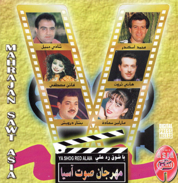 Various : مهرجان صوت آسيا - يا شوق رد علي = Mahrajan Sawt Asia - Ya Shog Red Alaia (CD, Album)