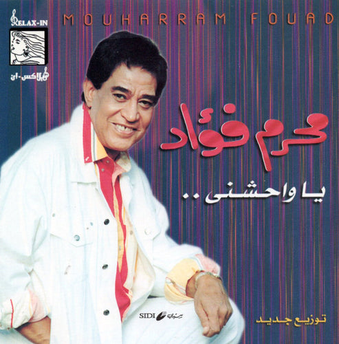 محرم فؤاد = Mouharram Fouad* : يا واحشني .. توزيع جديد (CD, Album, RE)