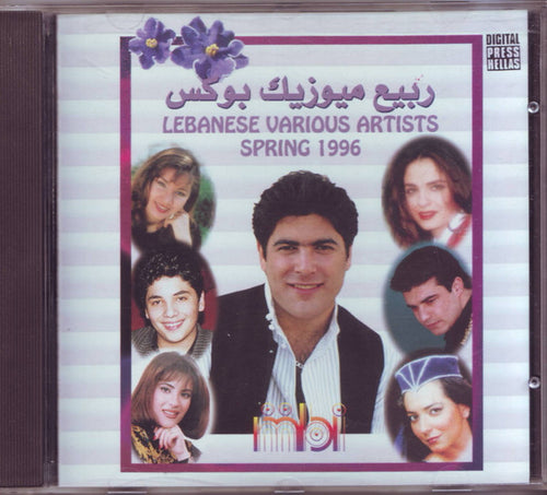 Various : ربيع ميوزيك يوكس = Lebanese Various Artists Spring 1996 (CD, Comp)