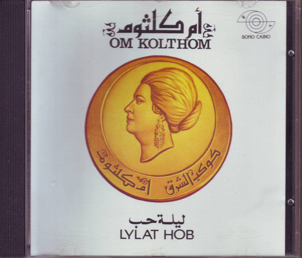 أم كلثوم* = Om Kolthom* : ليلة حب = Lylat Hob (CD, Album)