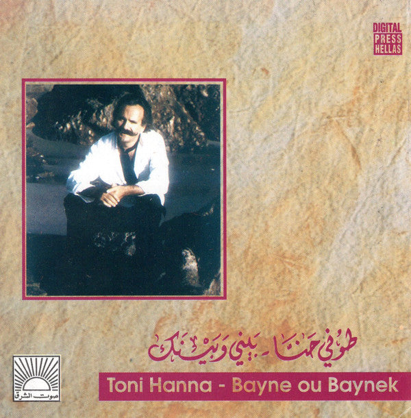 طوني حنا = Toni Hanna* : بيني و بينك = Bayne Ou Baynek (CD, Album)