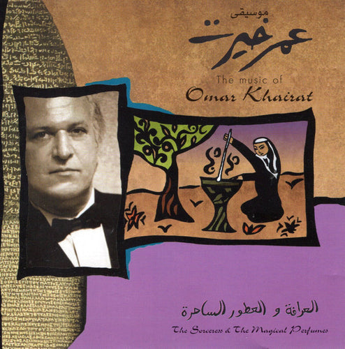 عمر خيرت = Omar Khairat* : العرافة و العطور الساحرة = The Sorceress And The Magical Perfumes (CD, Album, RE)