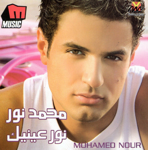 محمد نور = Mohamed Nour* : نور عينيك (CD, Album)