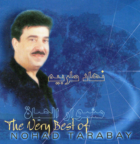 نهاد طربيه = Nohad Tarabay* : مشوار الحياة = The Very Best Of  (CD, Comp)