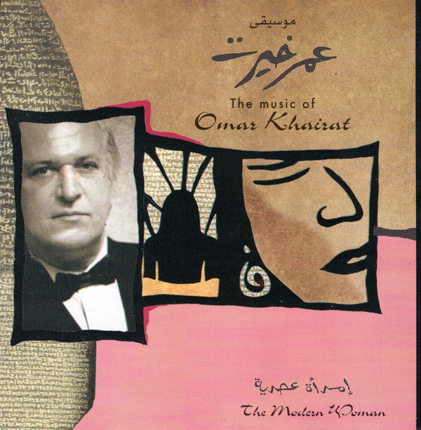 عمر خيرت = Omar Khairat* : إمرأة عصرية = The Modern Woman (CD, Album, RE)