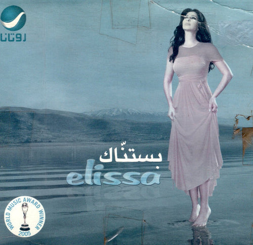 Elissa (3) : بستناك = Bastanak (CD, Album, Dig)