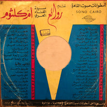 Load image into Gallery viewer, أم كلثوم* : القلب يعشق كل جميل (LP, Album)

