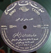 Load image into Gallery viewer, أم كلثوم* : القلب يعشق كل جميل (LP, Album)
