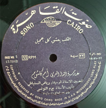 Load image into Gallery viewer, أم كلثوم* : القلب يعشق كل جميل (LP, Album)
