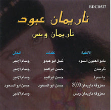 Load image into Gallery viewer, ناريمان عبود = Nariman Abboud* : ناريمان وبس (CD)
