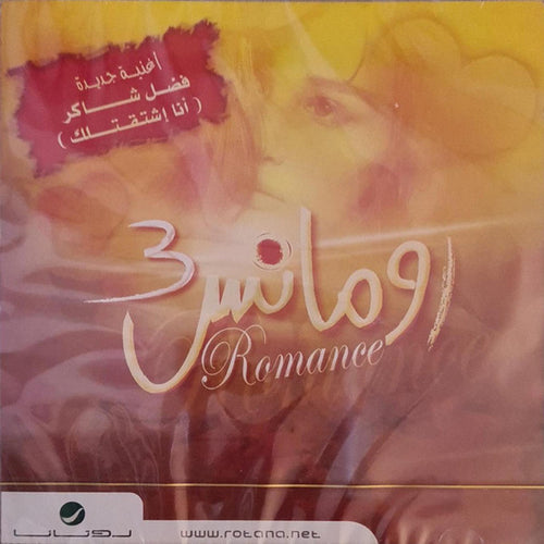 Various : رومانس 3 = Romance 3 (CD, Comp)