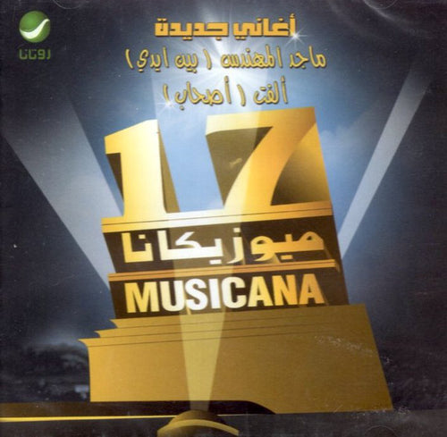 Various : ميوزيكانا 17 = Musicana 17  (CD, Comp)