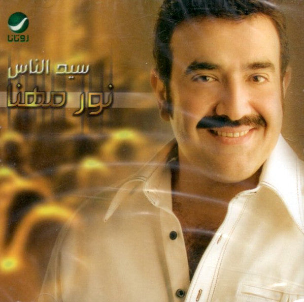 نور مهنا : سيد الناس (CD, Comp)